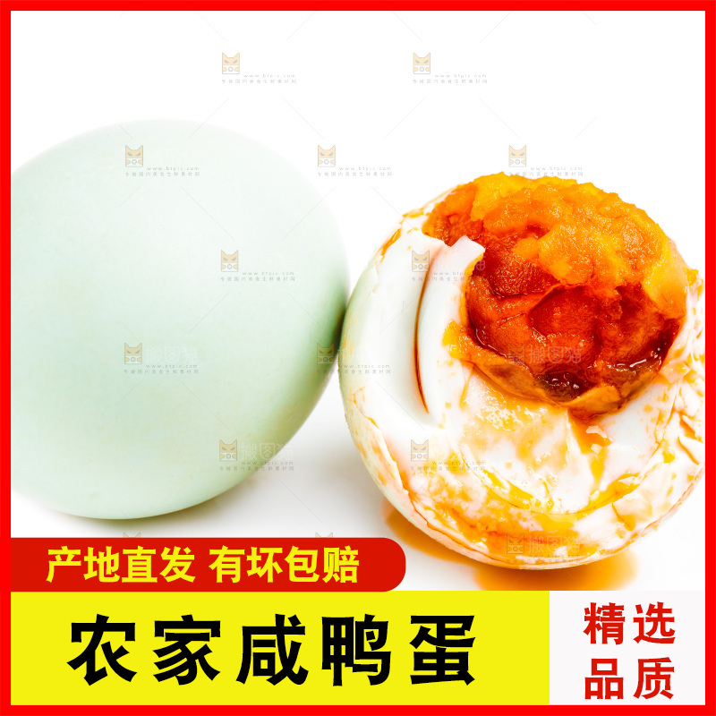白底上的咸鸭蛋