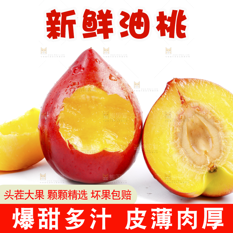 白底上的油桃
