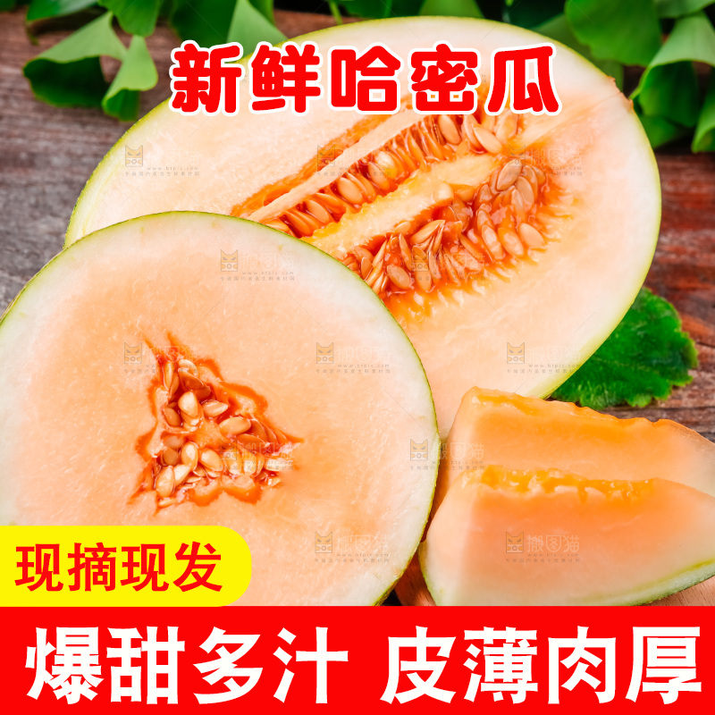 木底上放着哈密瓜切块