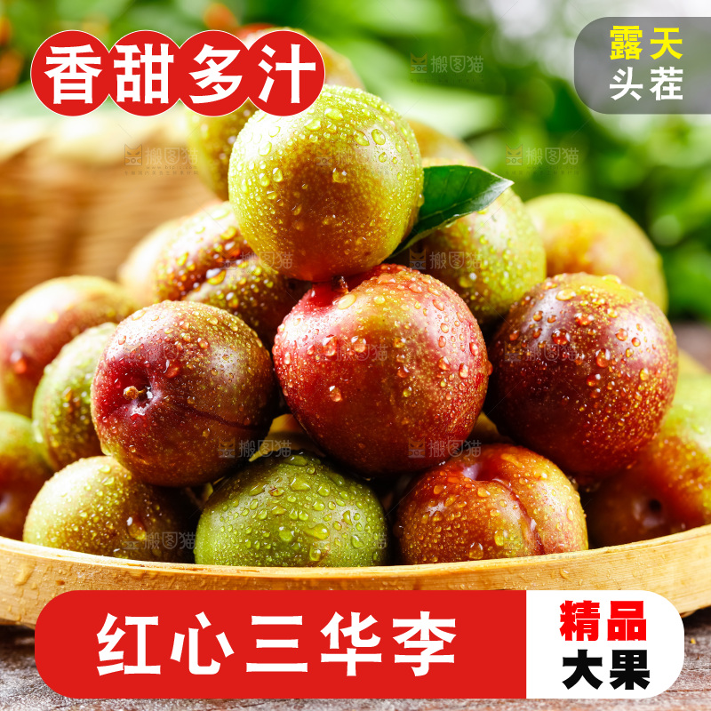 篮子里装着红心李子
