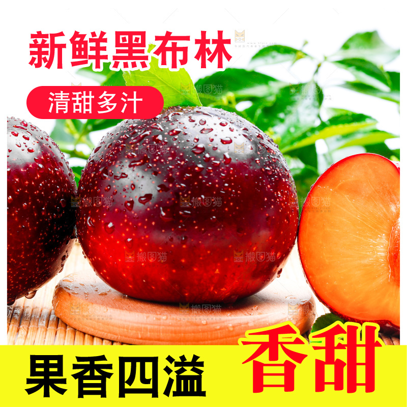 黄肉黑布林放在浅底上