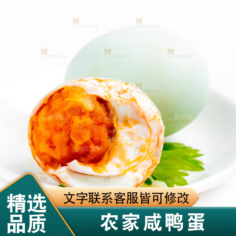 白底上的咸鸭蛋