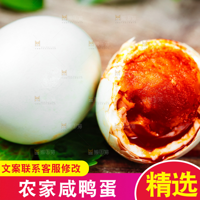 木底上的咸鸭蛋