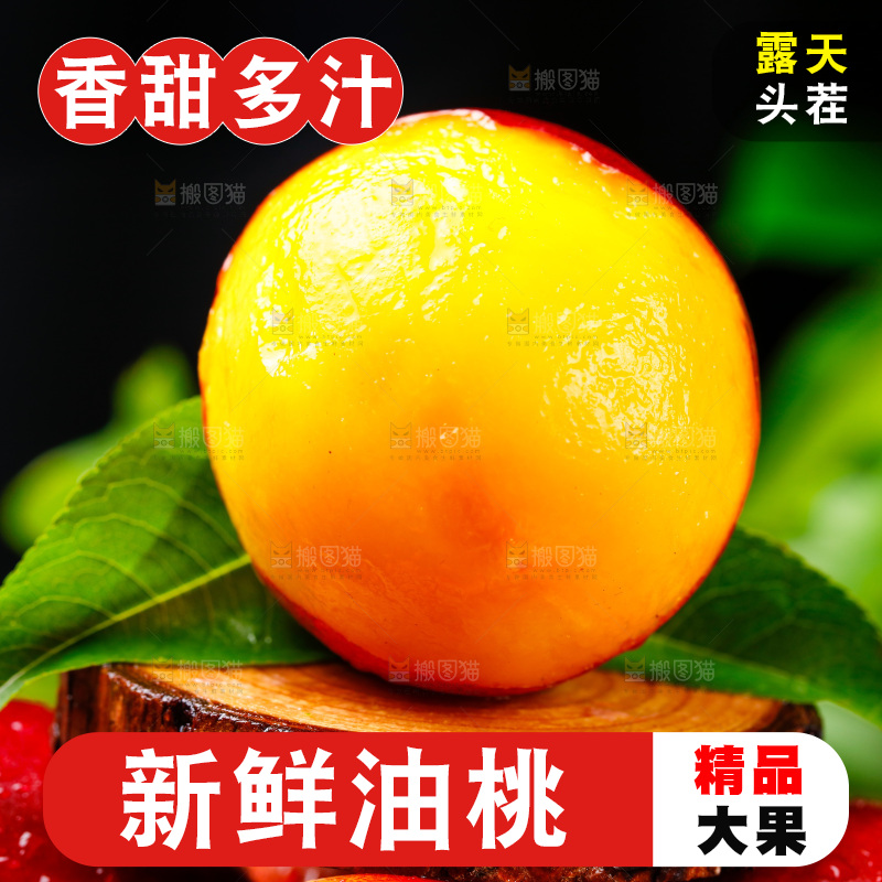 木底上的新鲜油桃