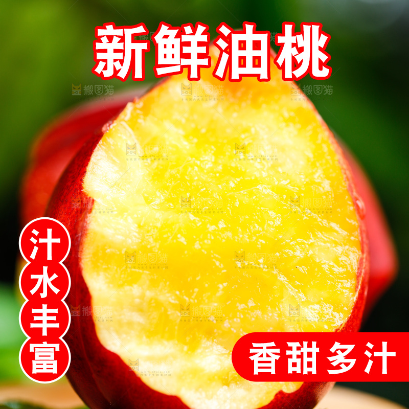 木板上放着新鲜油桃