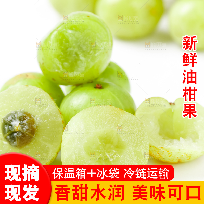 白底上摆放着余甘果