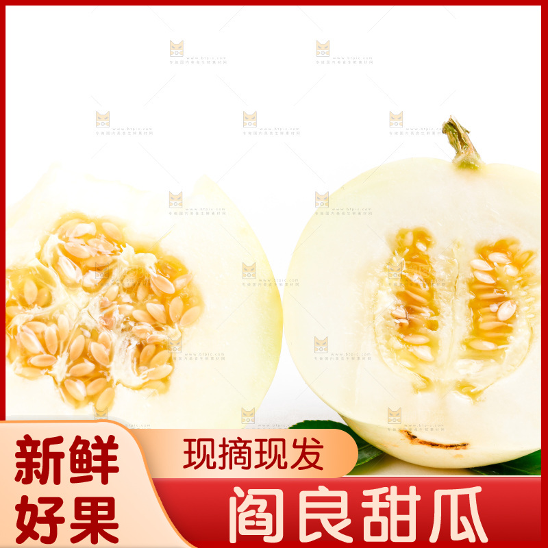白底上的阎良甜瓜