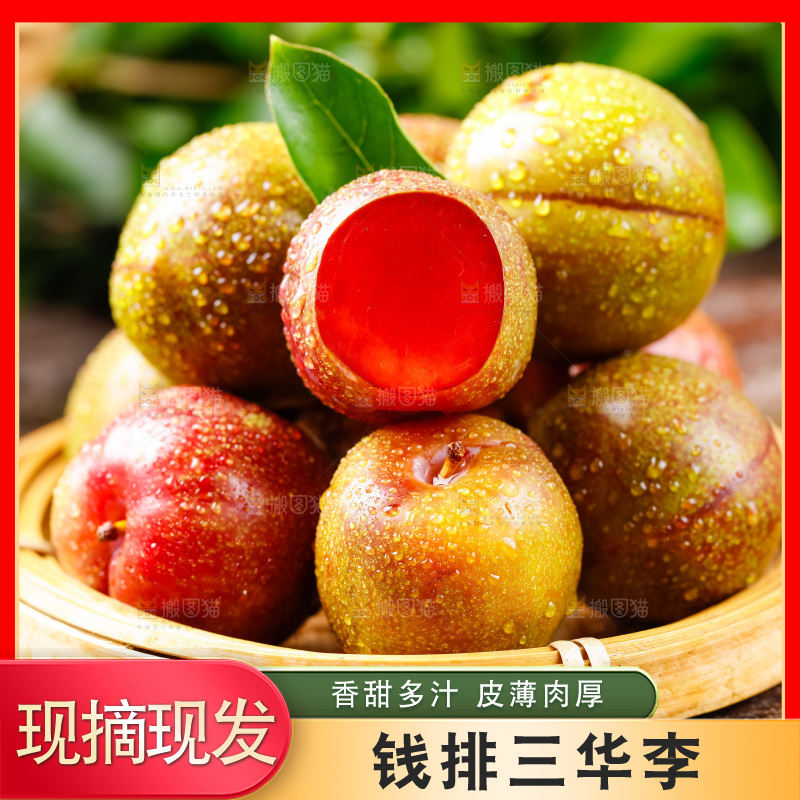 篮子里装着红心李子