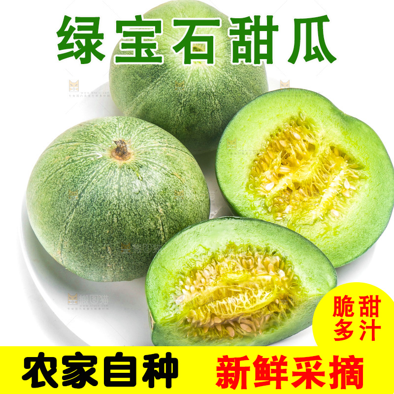 白底上放着一盘绿宝甜瓜