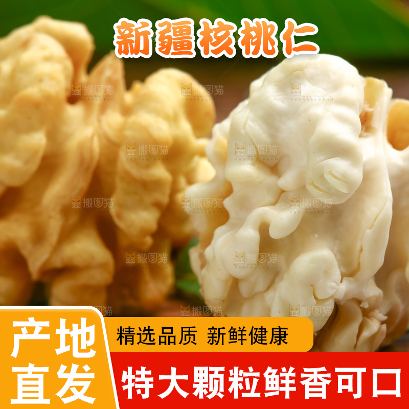 木底上摆放着生核桃仁