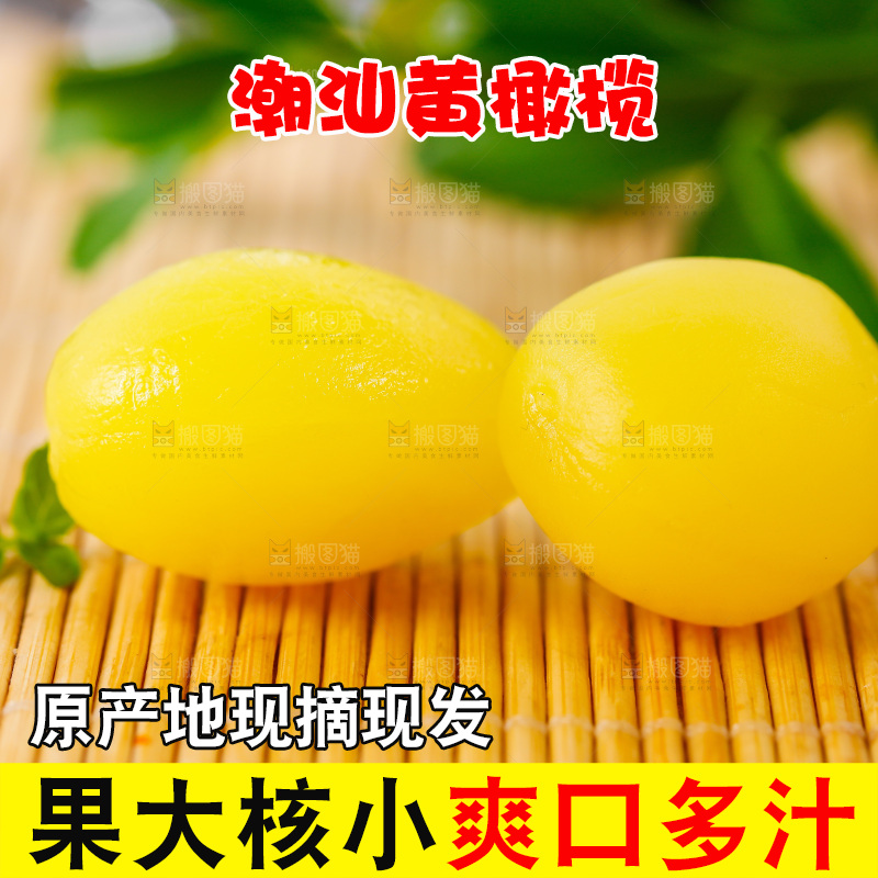 木底上的潮汕黄橄榄