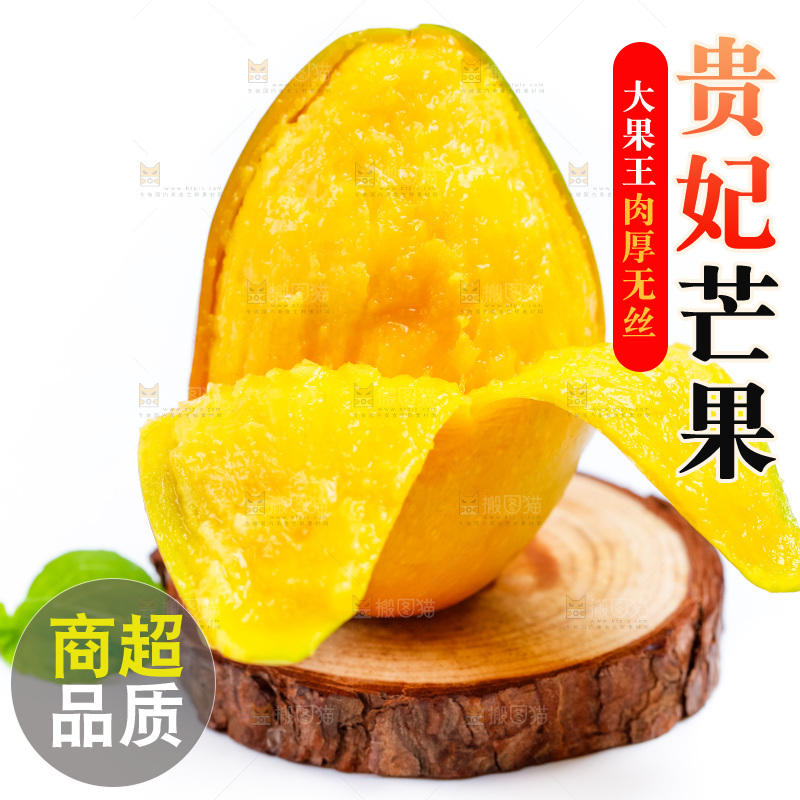 新鲜贵妃芒放在白底上