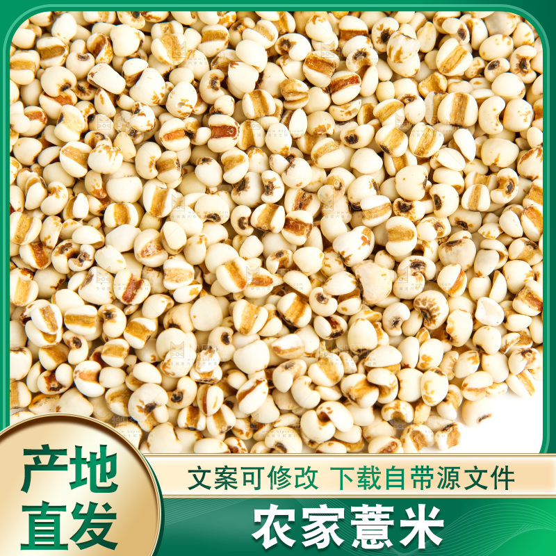 白底上放着薏米仁