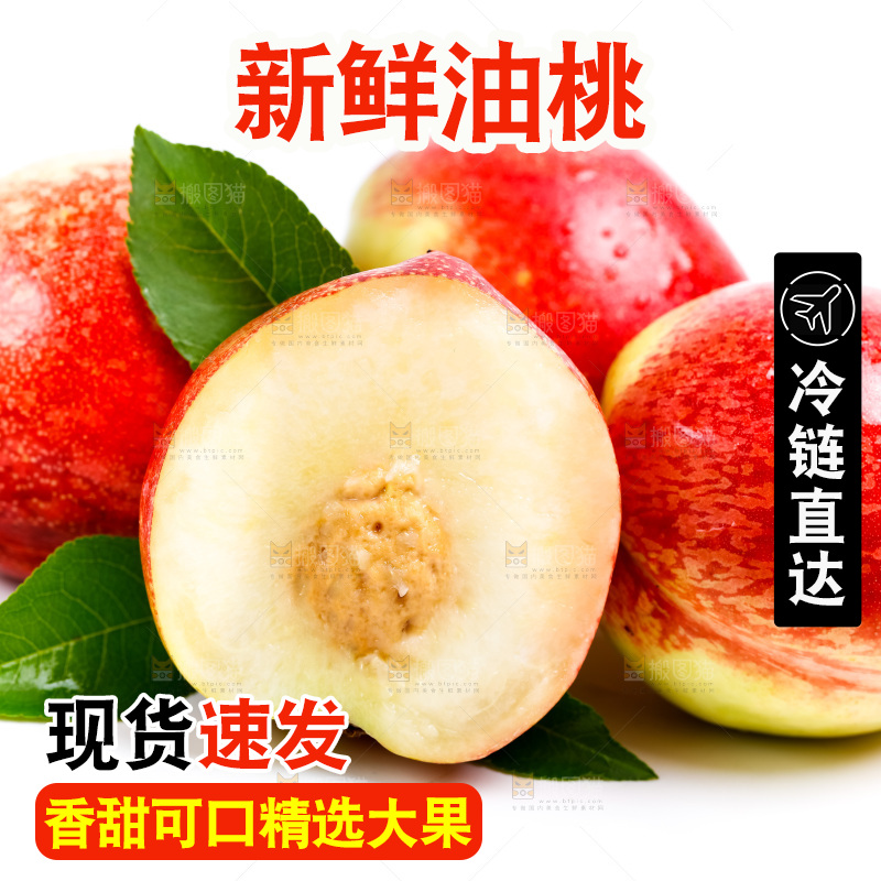 白底上放着陕西白心油桃