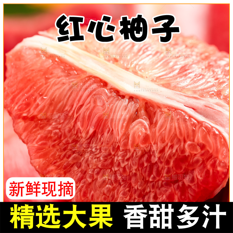 手里拿着红心柚子