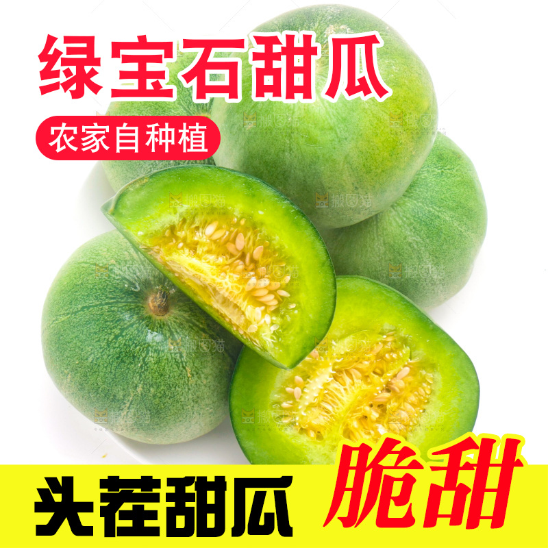 白底上放着切开的绿宝石甜瓜