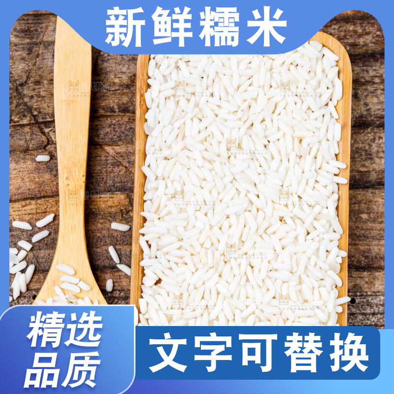 木底上放着一碗长糯米