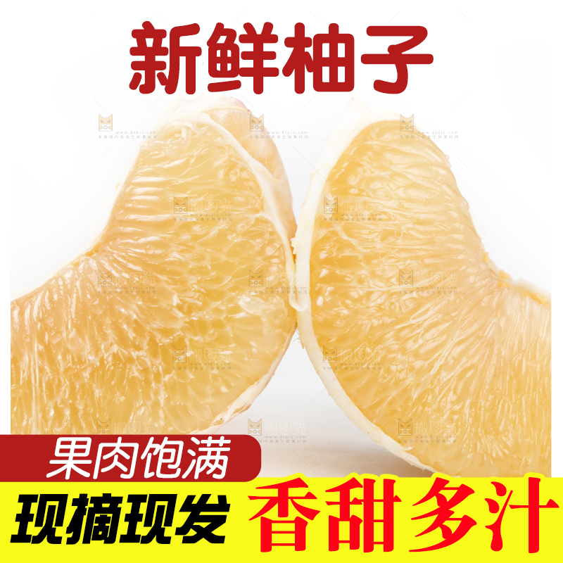 白底上的蜜柚