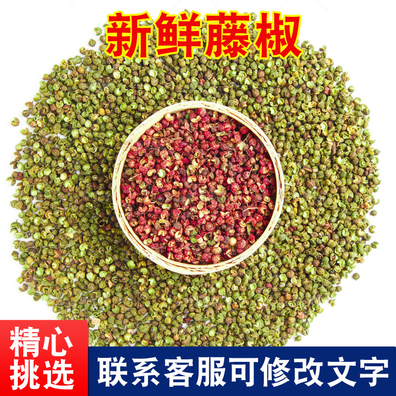 白底上的藤椒和红花椒