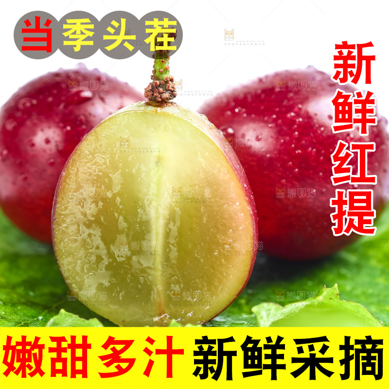 绿叶放着无籽红提