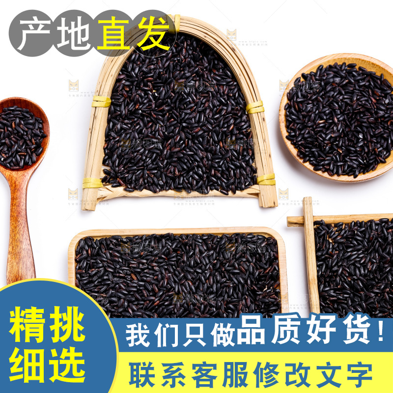白底上放着东北黑米