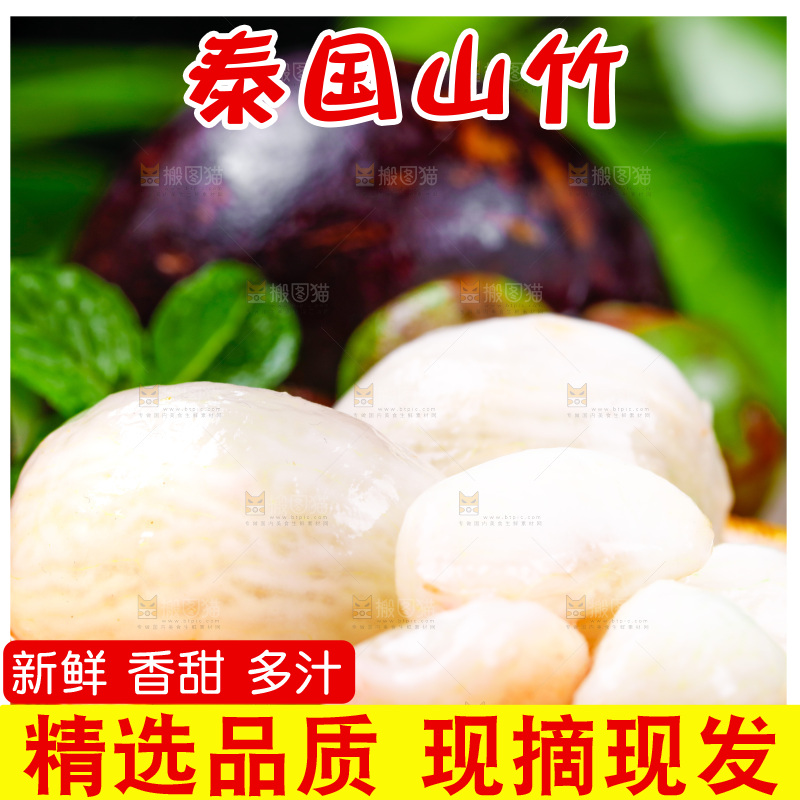木底上放着泰国山竹果肉