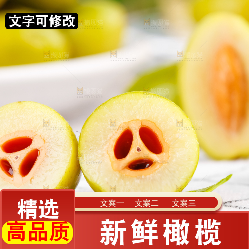 格子底上的香草橄榄