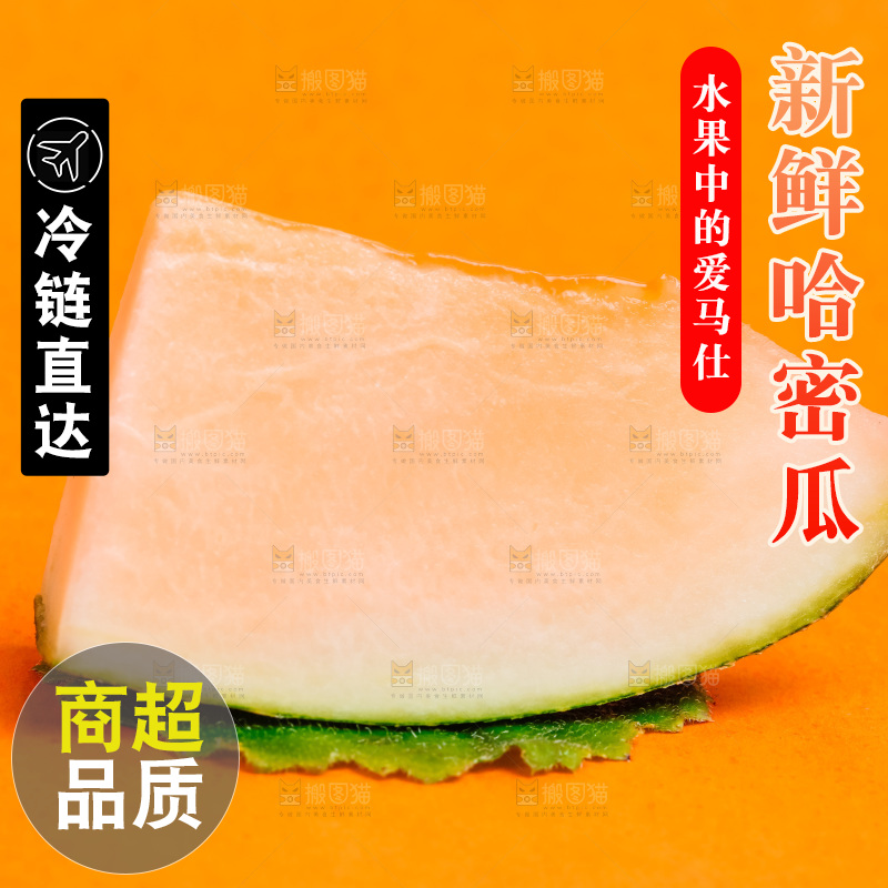 浅底上放着新疆哈密瓜