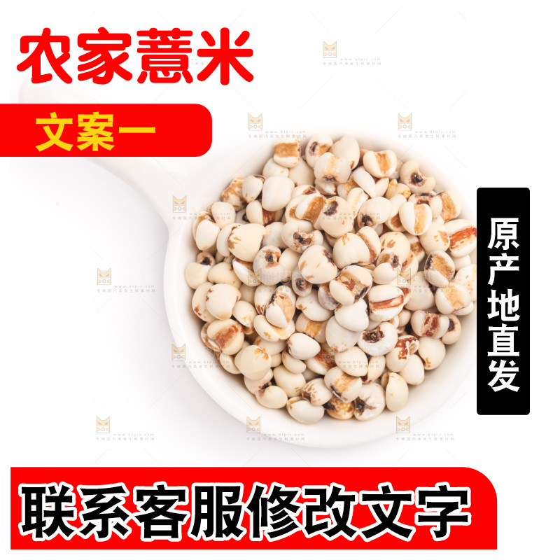 碟子里装着薏米