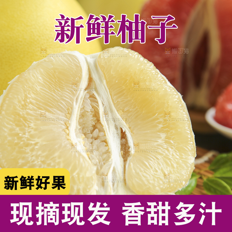 竹底上的白心蜜柚