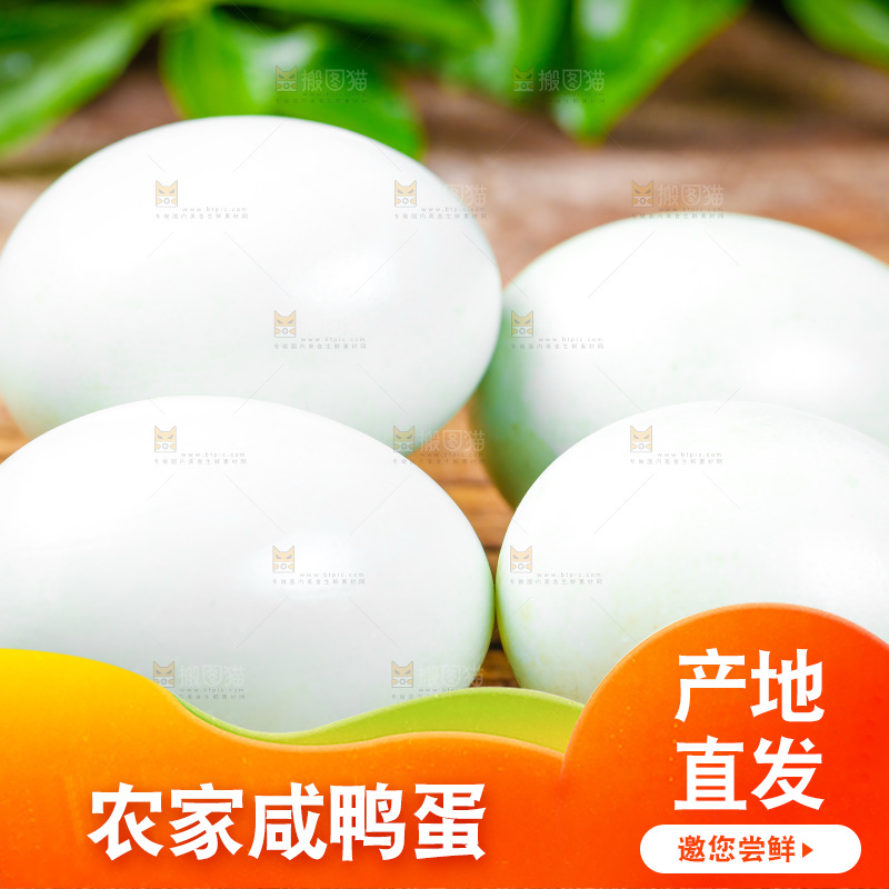木底上的咸鸭蛋