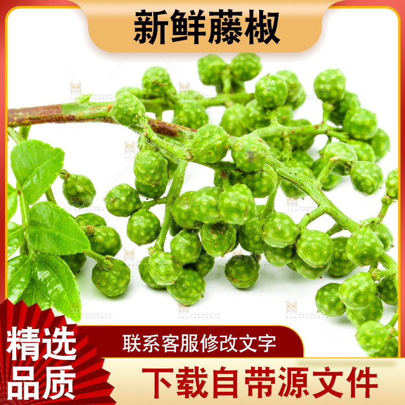 白底上的藤椒