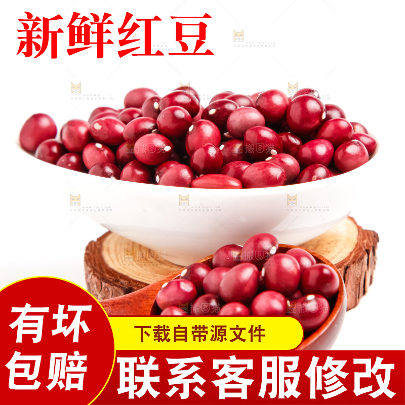 东北红小豆放在白底上