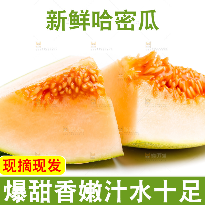 新鲜哈密瓜放在白底上