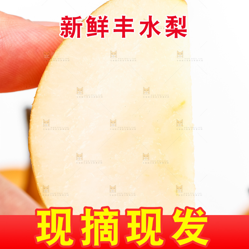 手里拿着一块梨子