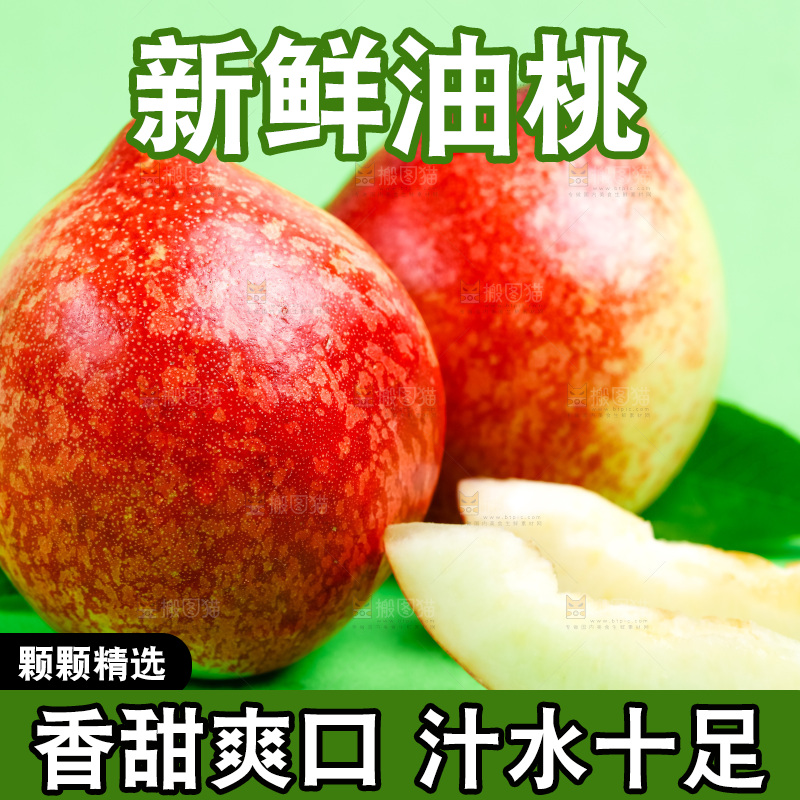 彩卡上放着陕西白心油桃