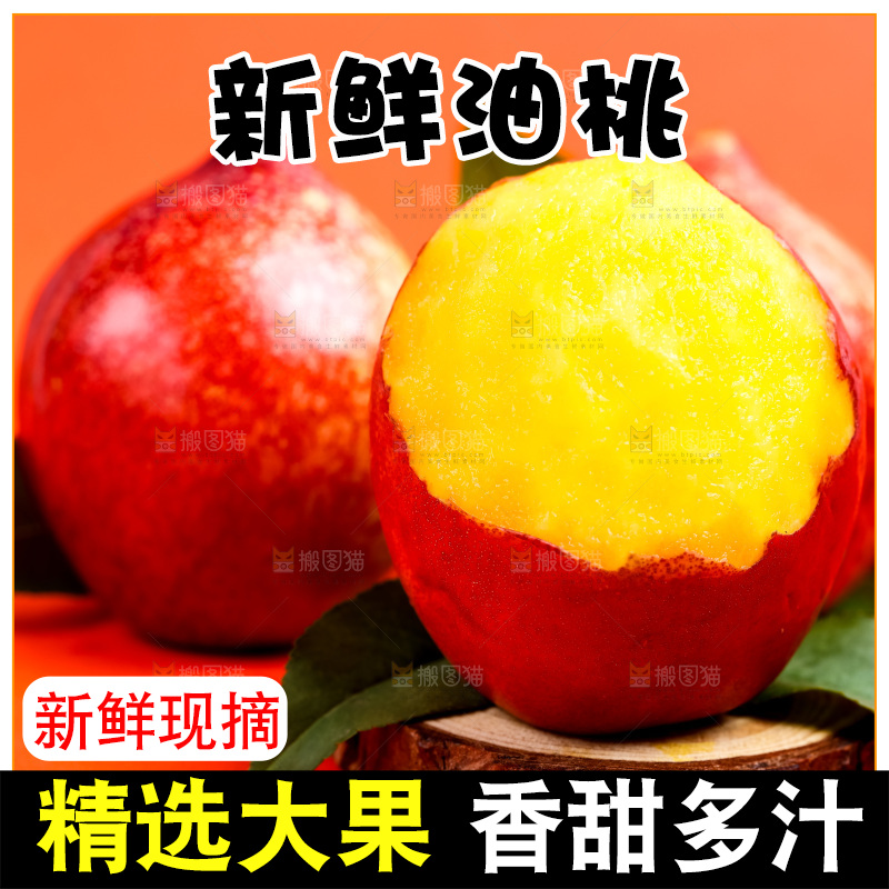 浅底上放着黄心油桃