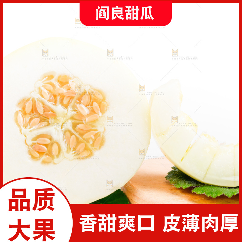 木板上的甜瓜