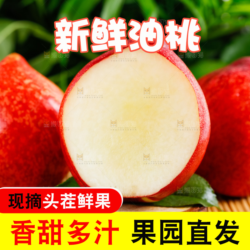 木底上放着白心油桃