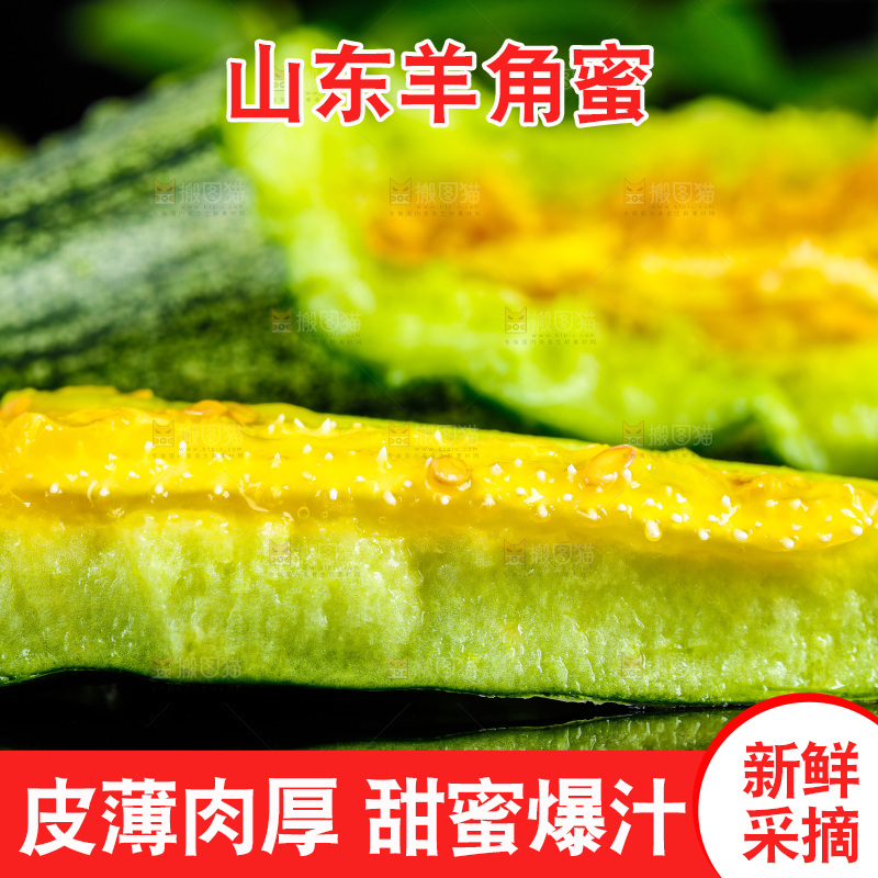 深底上放着羊角蜜甜瓜