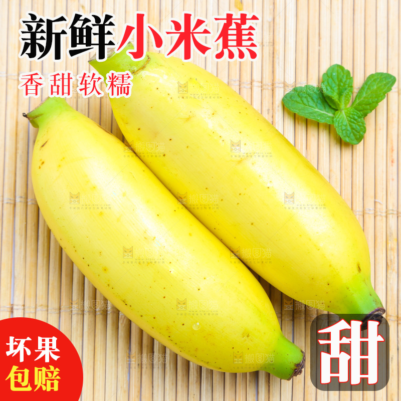木底上放着小米蕉