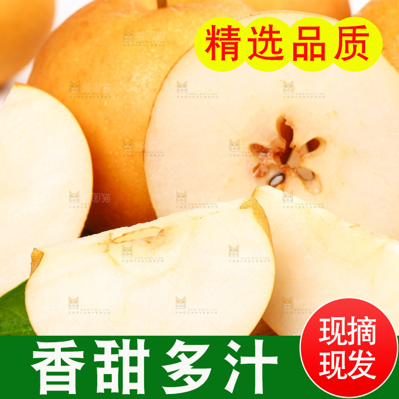 木板上摆放着河北丰水梨