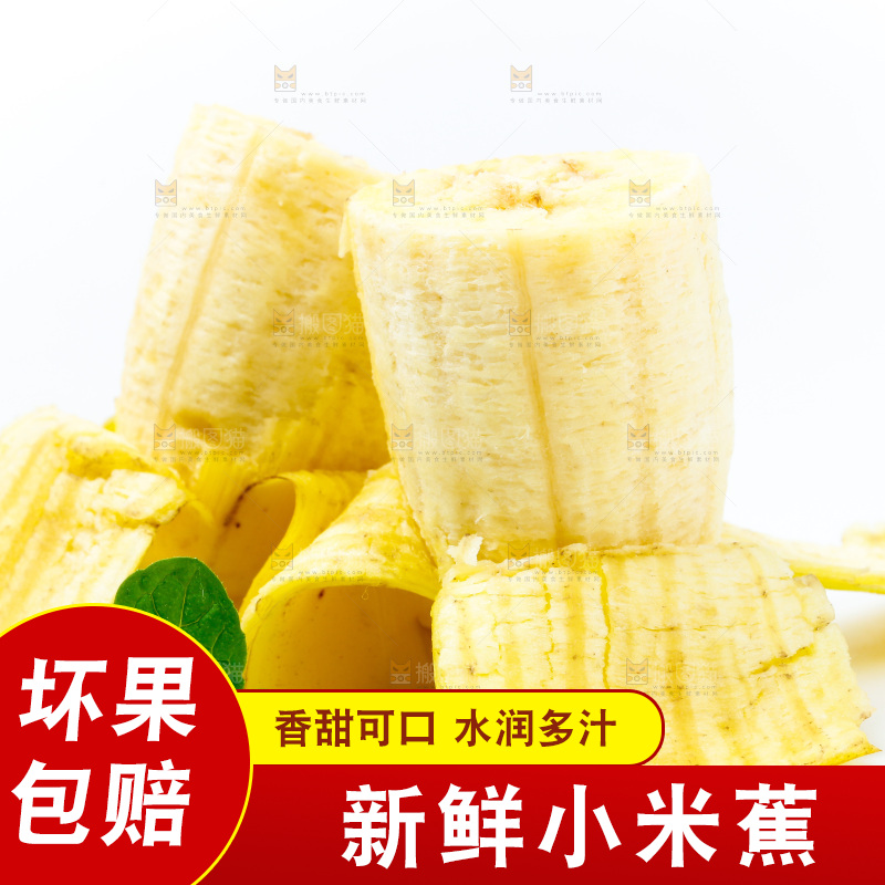 白底上放着广西小米蕉