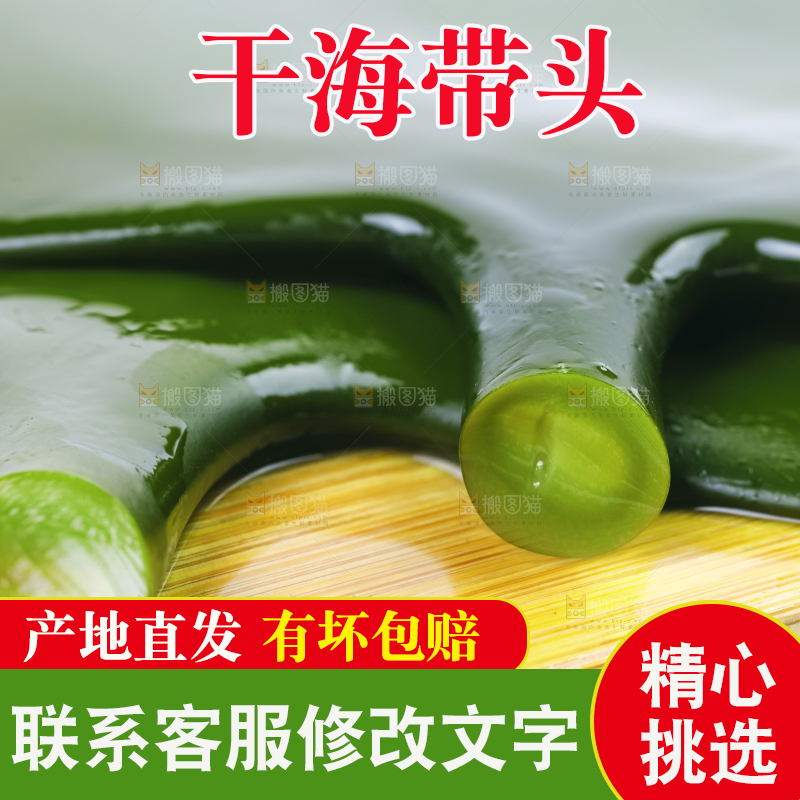 木板上放着新鲜海带