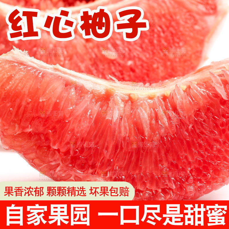 白底上放着红心蜜柚