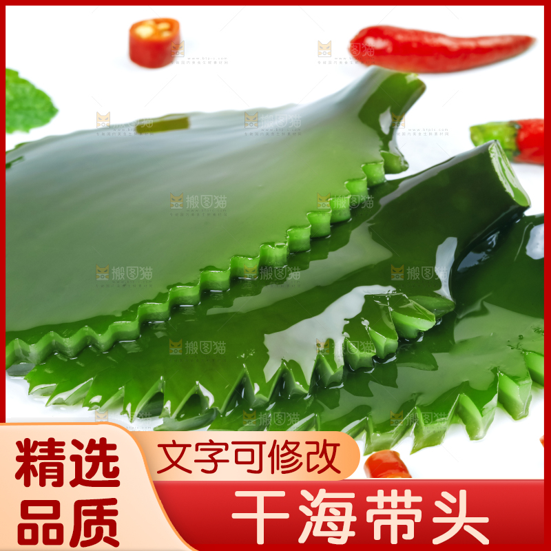 白底上摆放着海带根