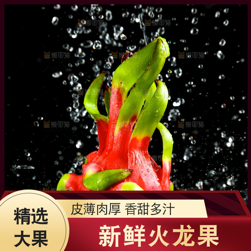 深底上的红心火龙果