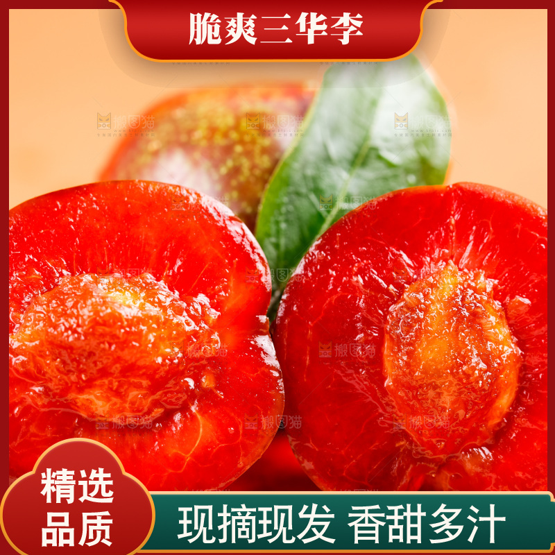 浅底上摆放着红肉三华李