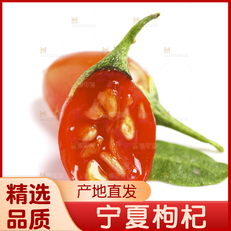 白底上摆放着新鲜红枸杞
