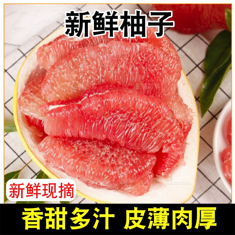 格子底上放着红肉蜜柚